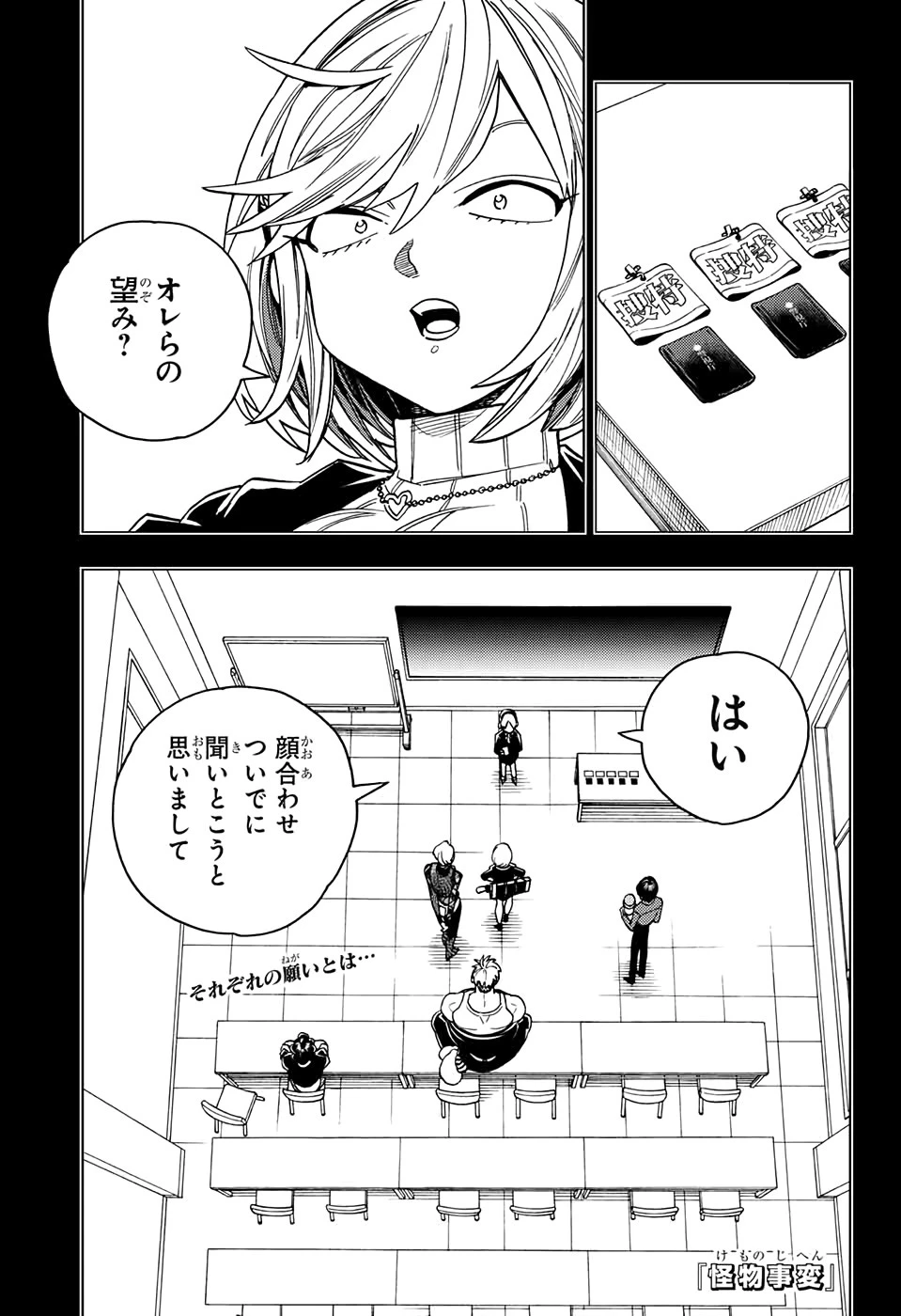 けものじへん 第41話 - 1