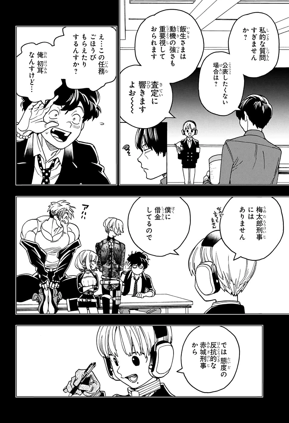 けものじへん 第41話 - 2