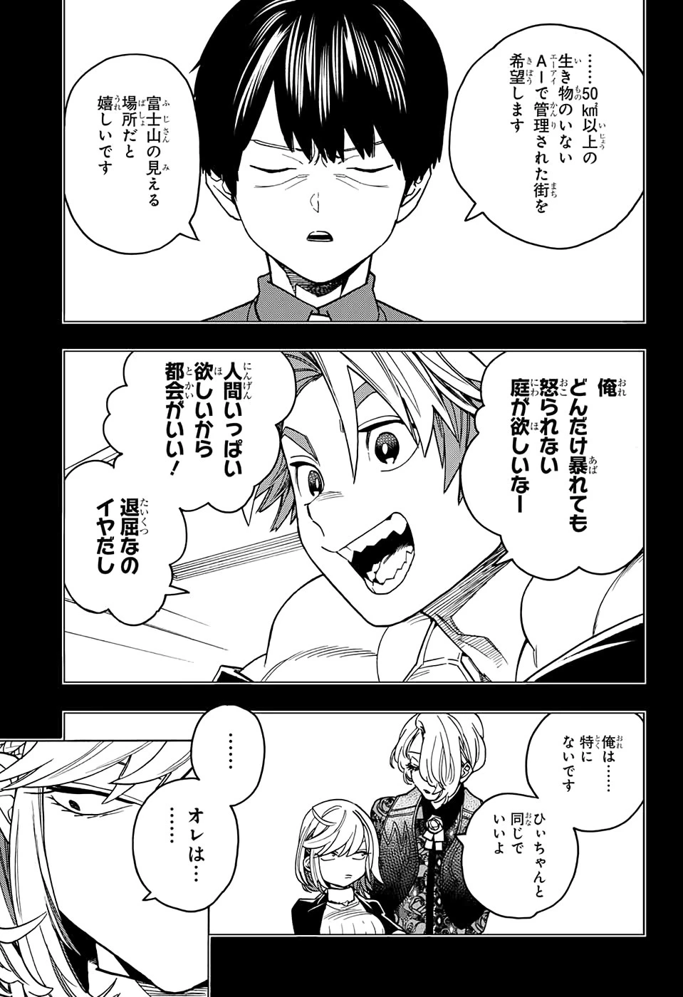 けものじへん 第41話 - 3