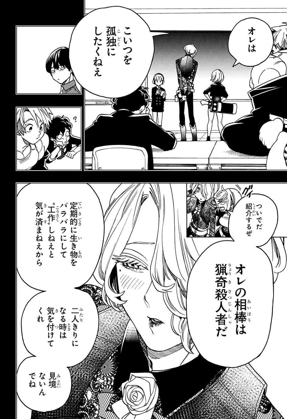 けものじへん 第41話 - 4