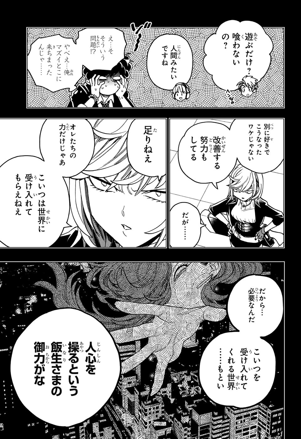 けものじへん 第41話 - 5
