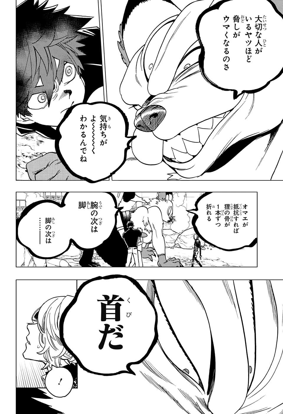 けものじへん 第41話 - 8