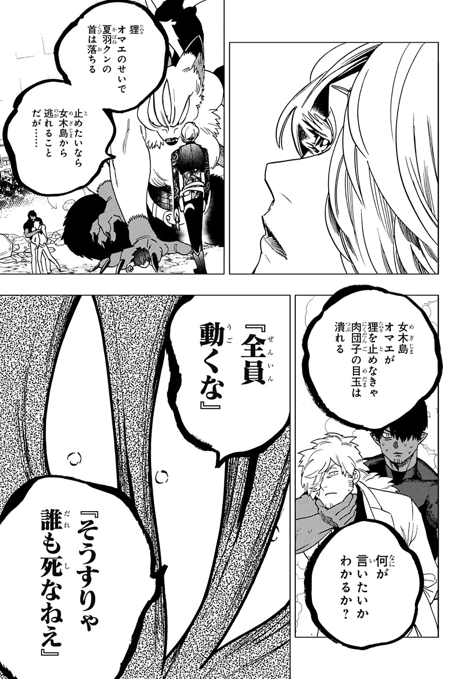 けものじへん 第41話 - 9