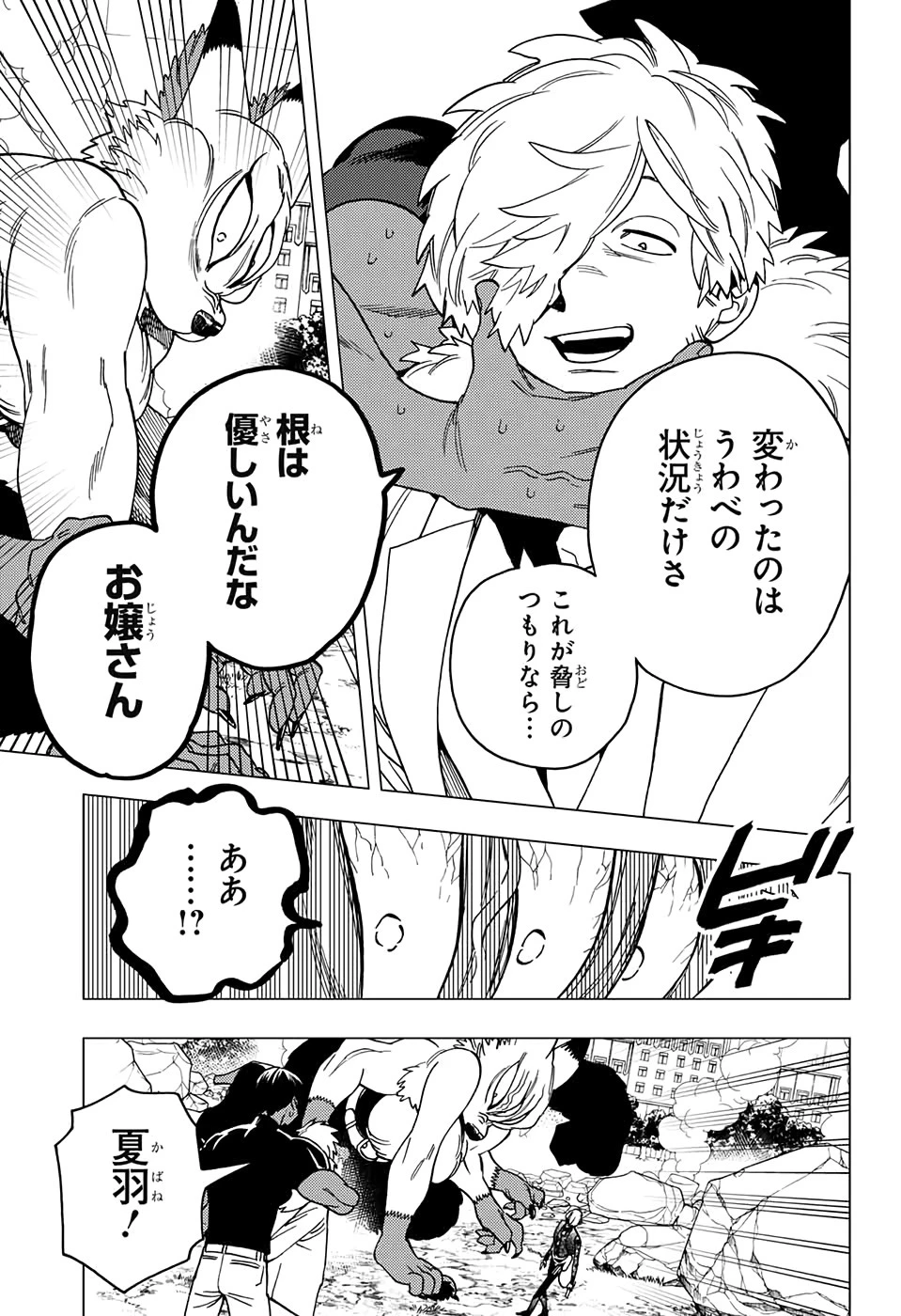 けものじへん 第41話 - 11