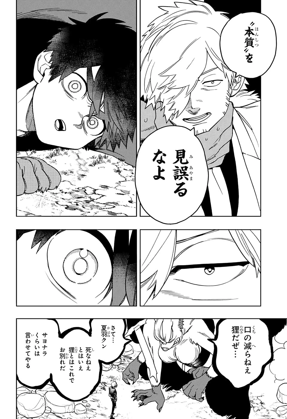 けものじへん 第41話 - 12