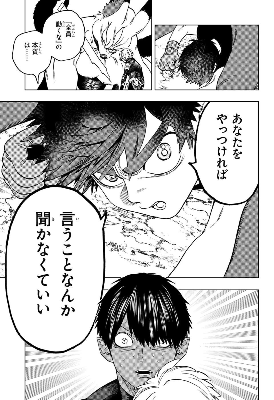 けものじへん 第41話 - 13