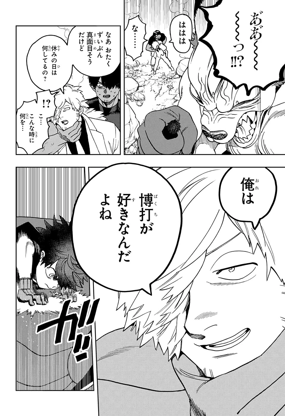 けものじへん 第41話 - 14