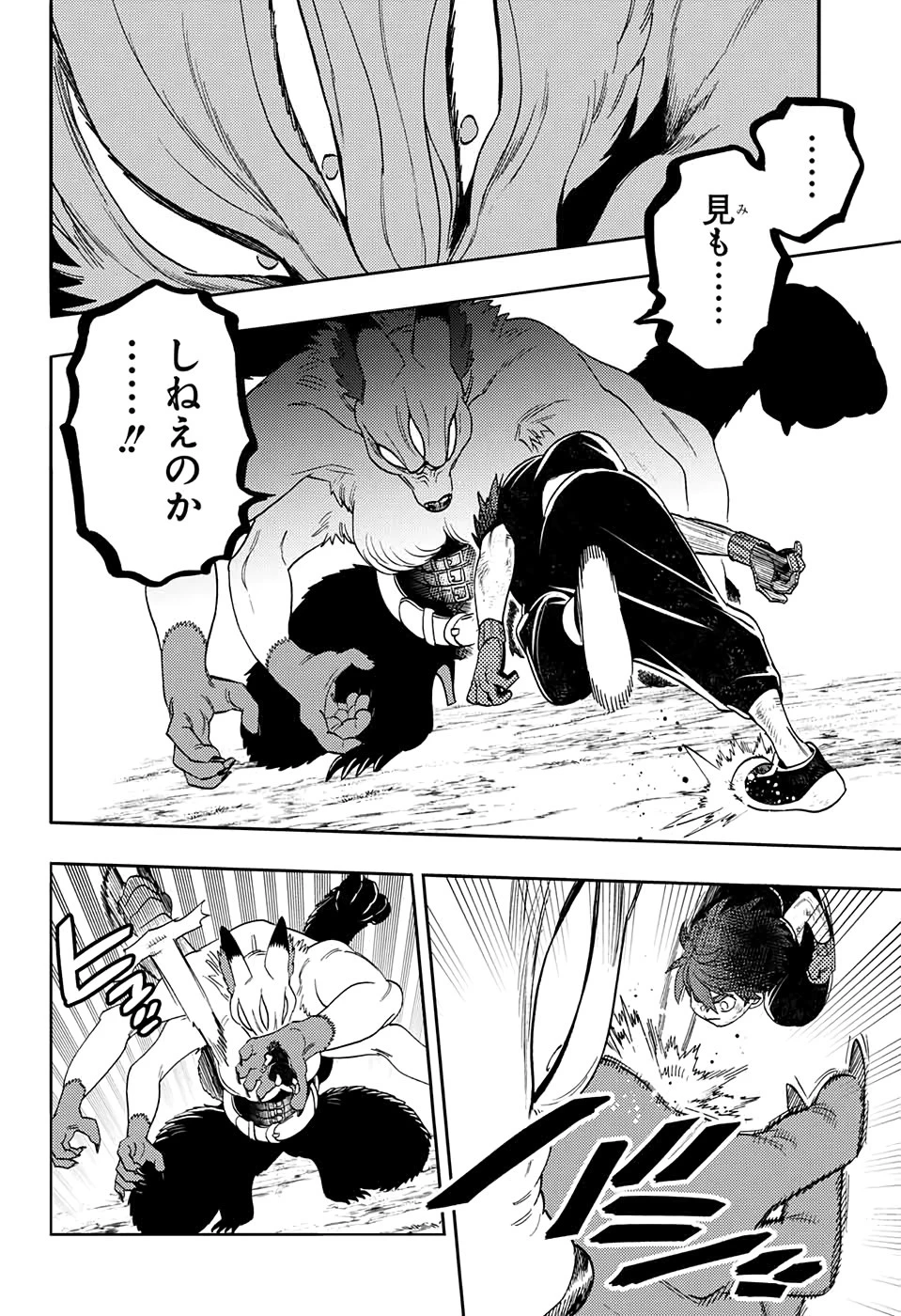 けものじへん 第41話 - 18