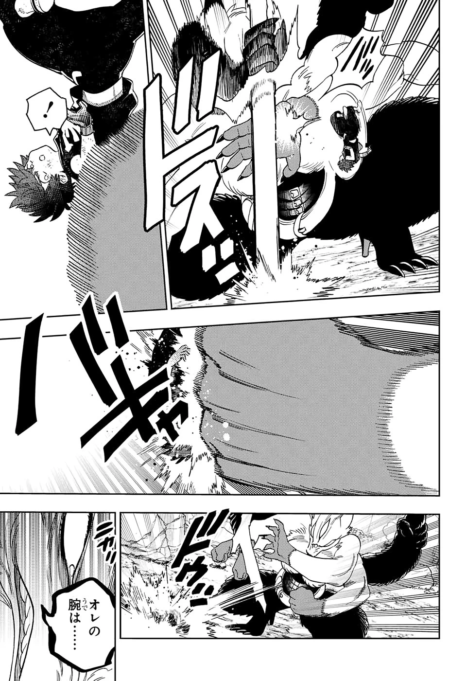 けものじへん 第41話 - 19