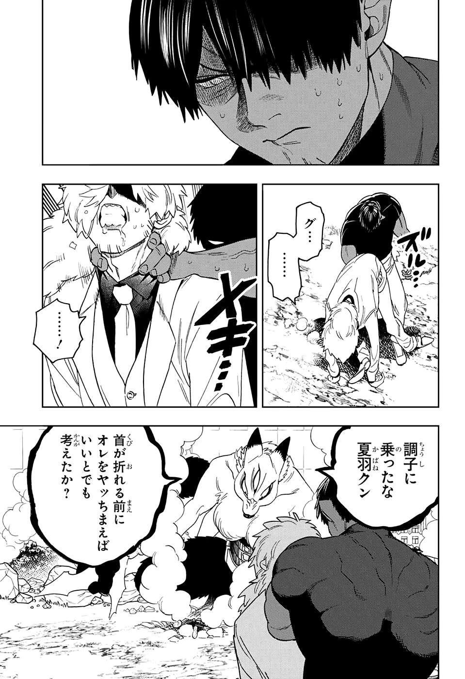 けものじへん 第41話 - 21