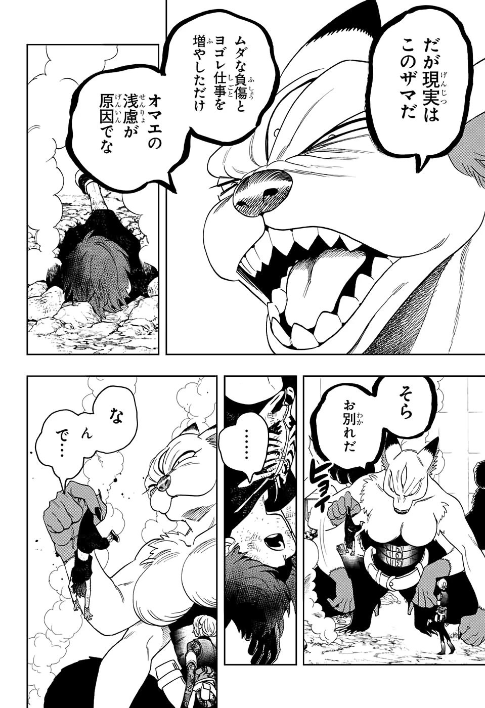 けものじへん 第41話 - 22