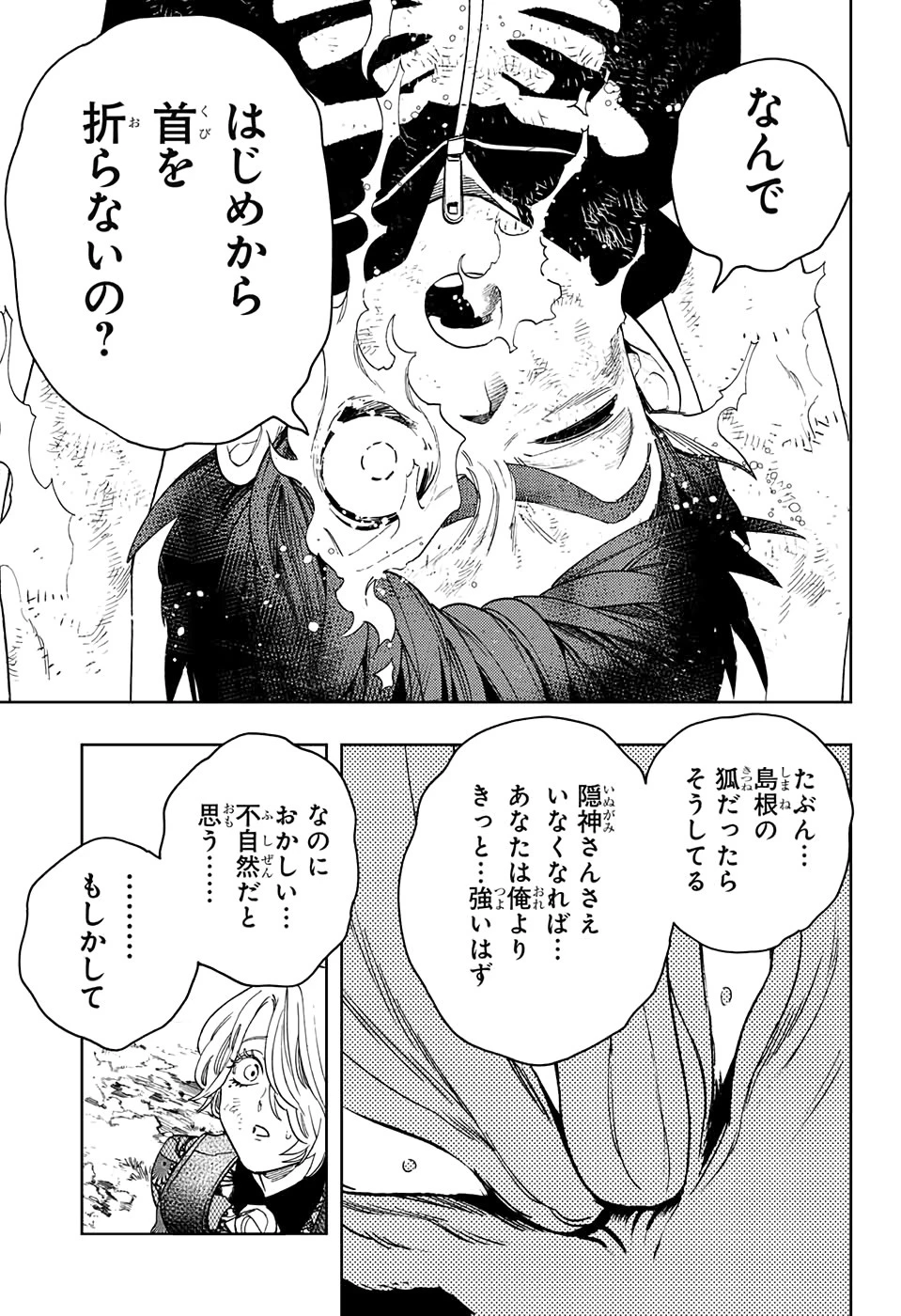 けものじへん 第41話 - 23