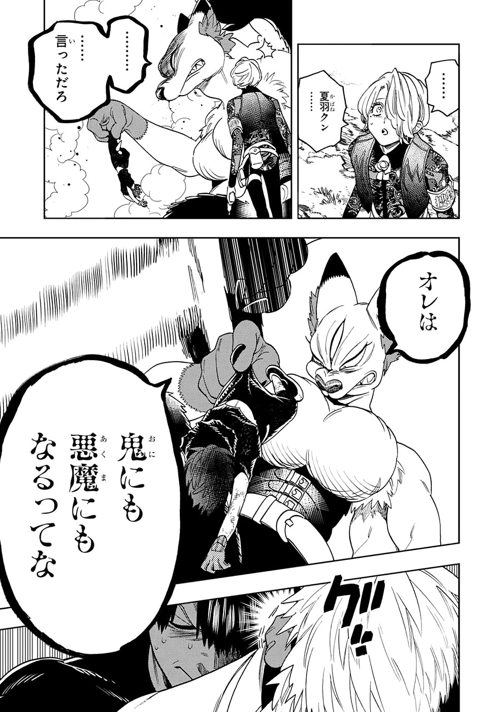 けものじへん 第41話 - 25