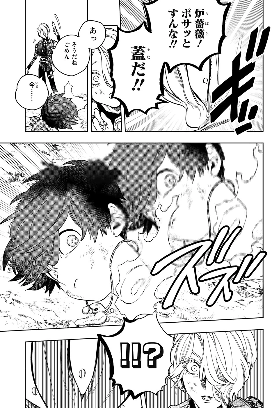 けものじへん 第41話 - 29