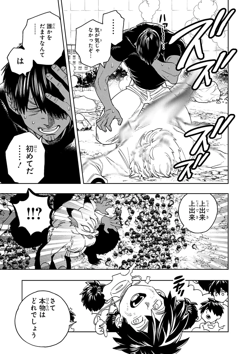 けものじへん 第41話 - 31