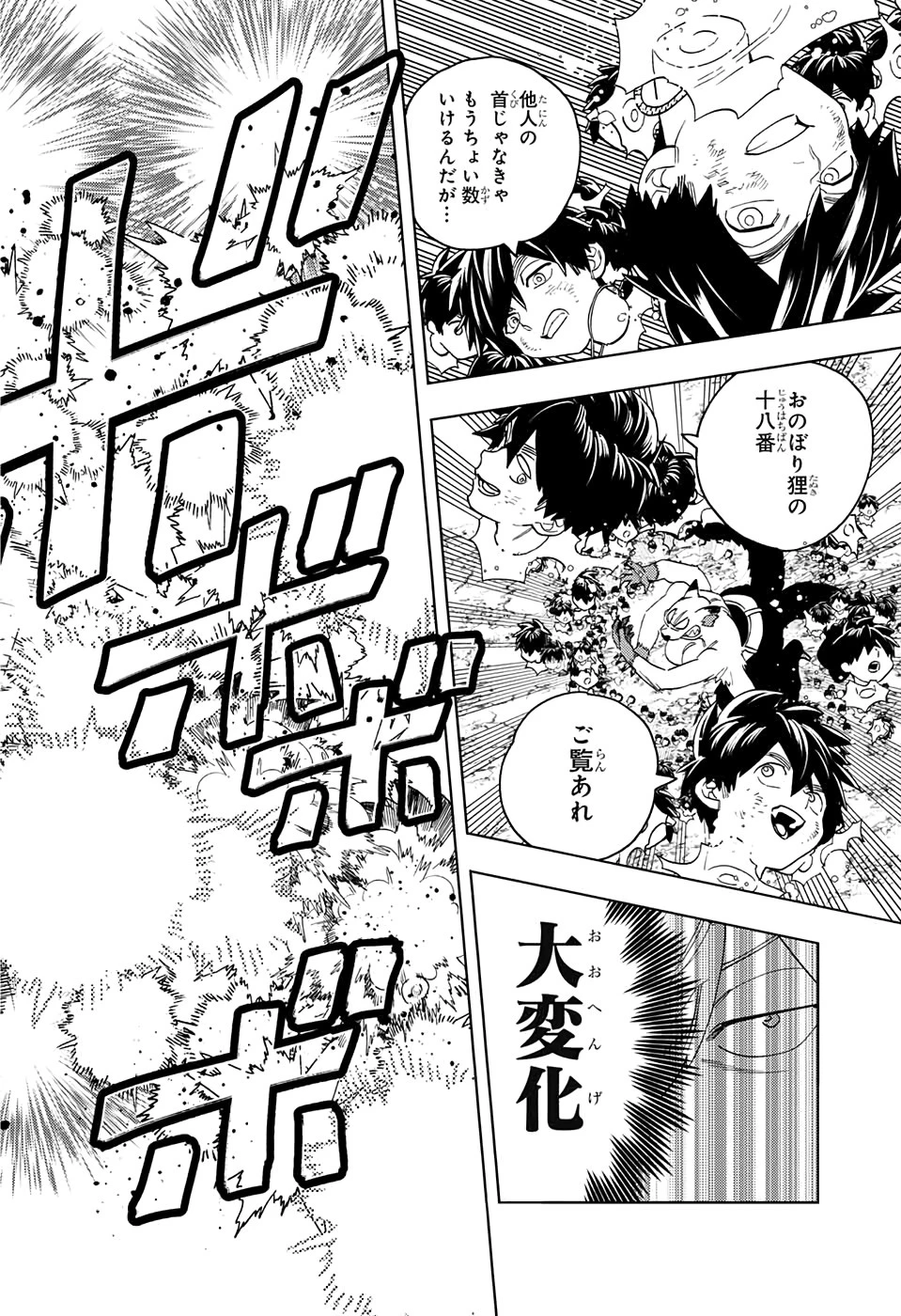 けものじへん 第41話 - 32