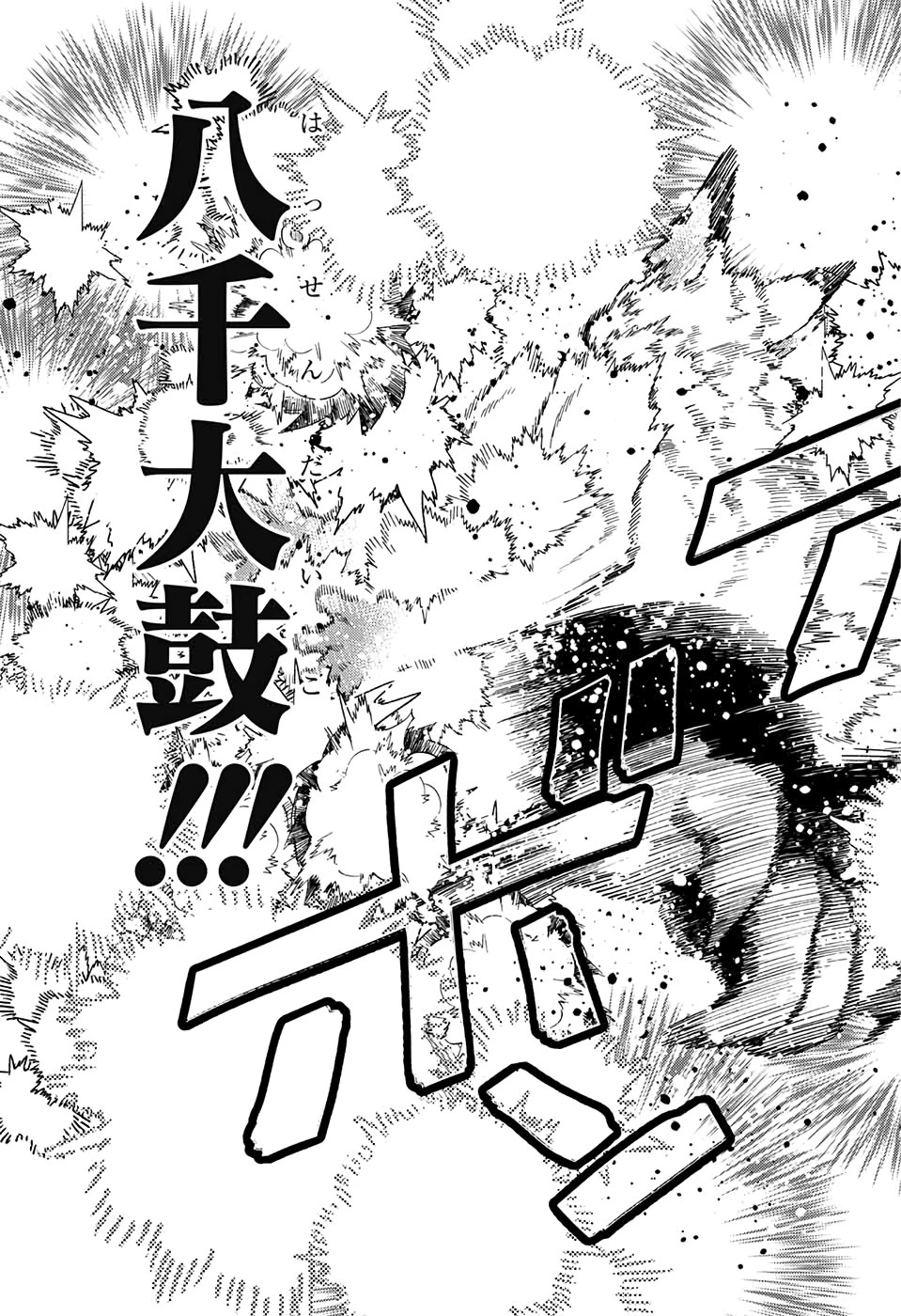 けものじへん 第41話 - 33