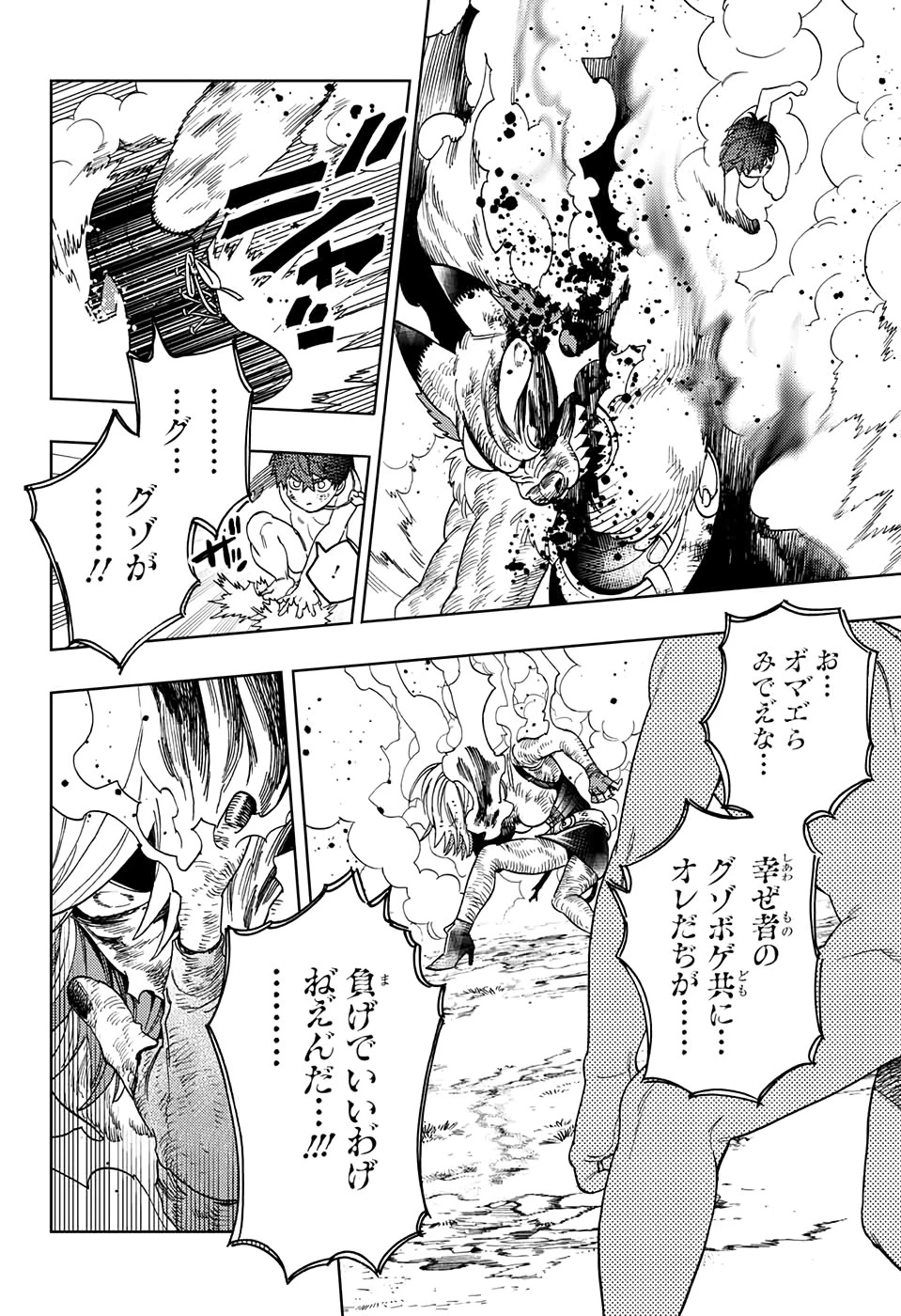 けものじへん 第41話 - 36