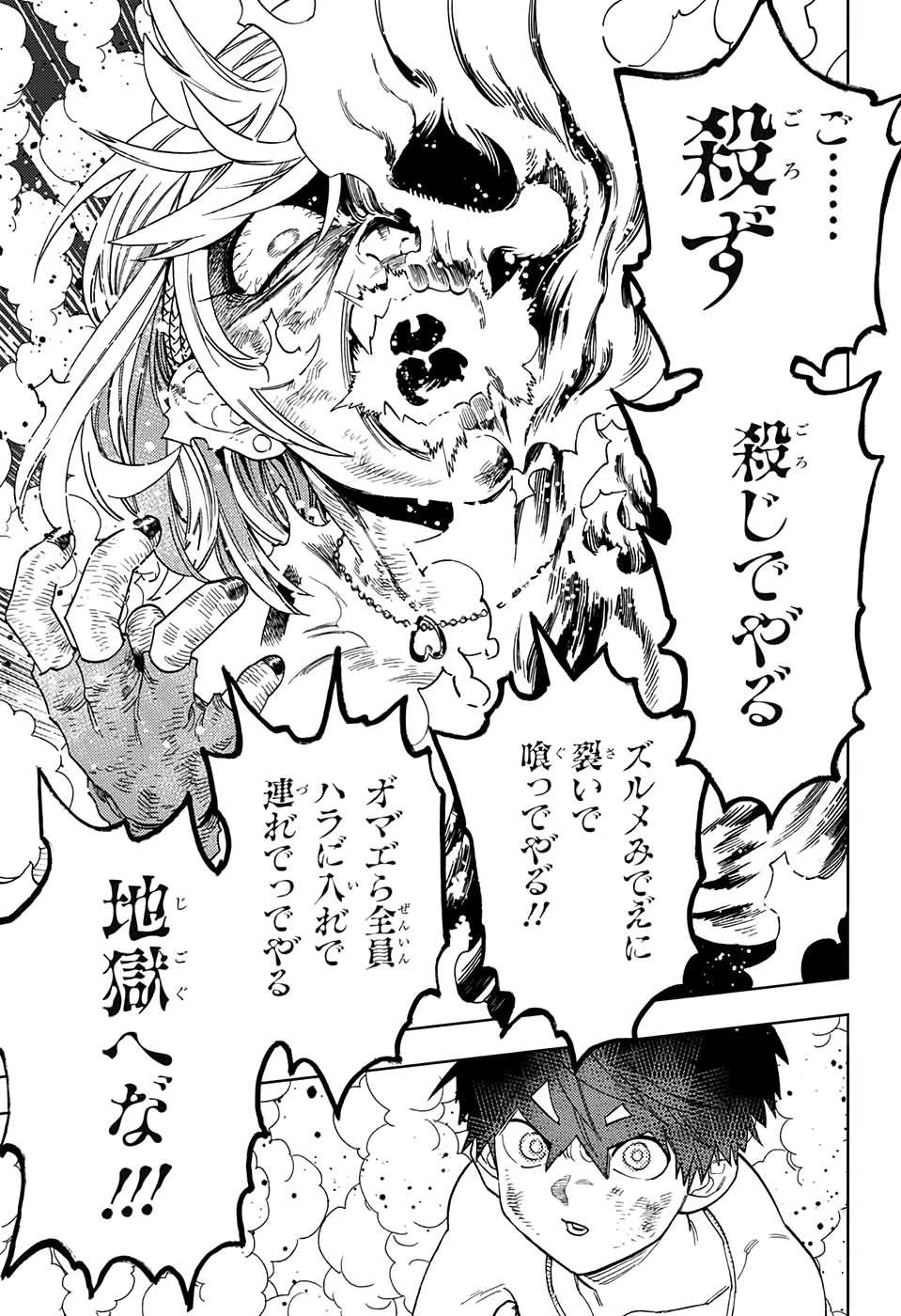 けものじへん 第41話 - 37