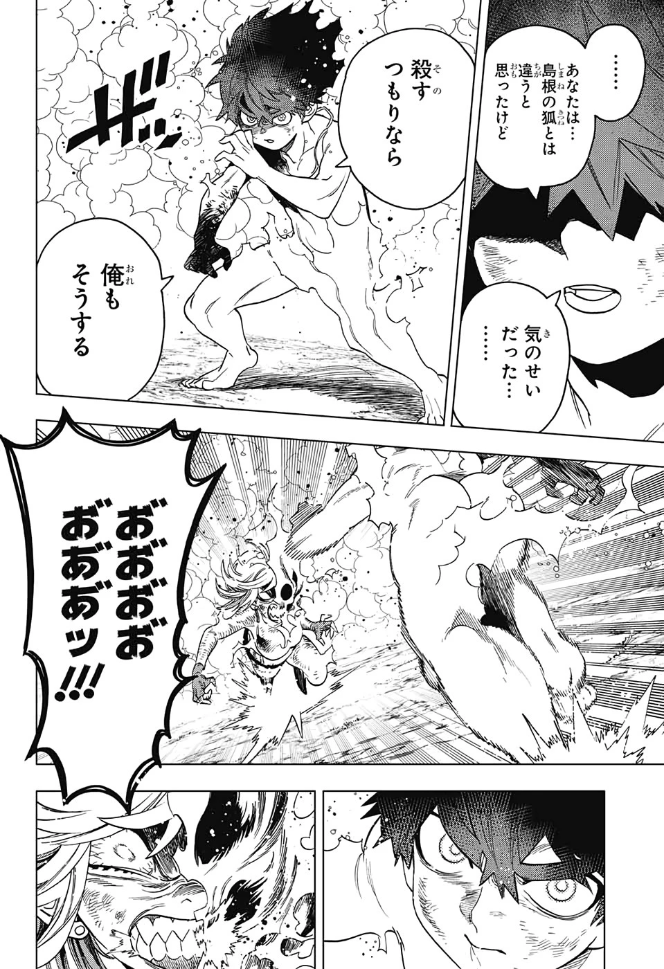 けものじへん 第41話 - 38