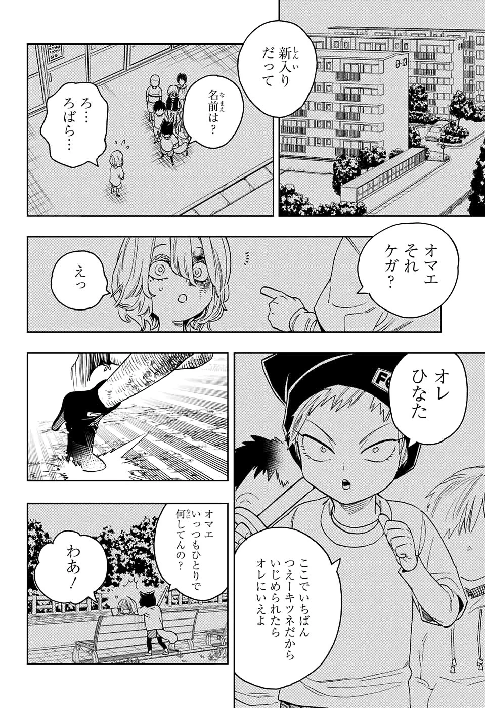 けものじへん 第41話 - 40