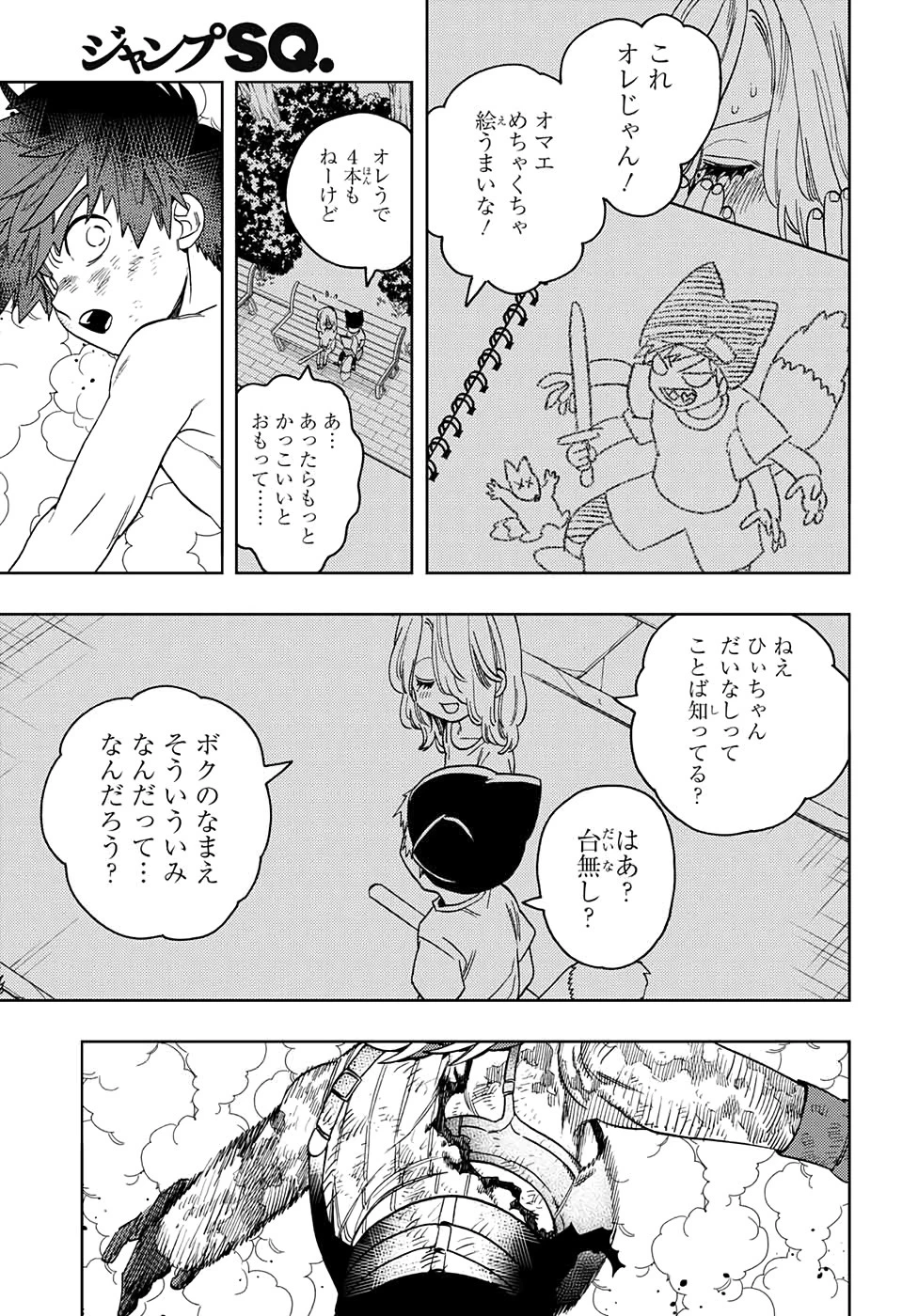 けものじへん 第41話 - 41