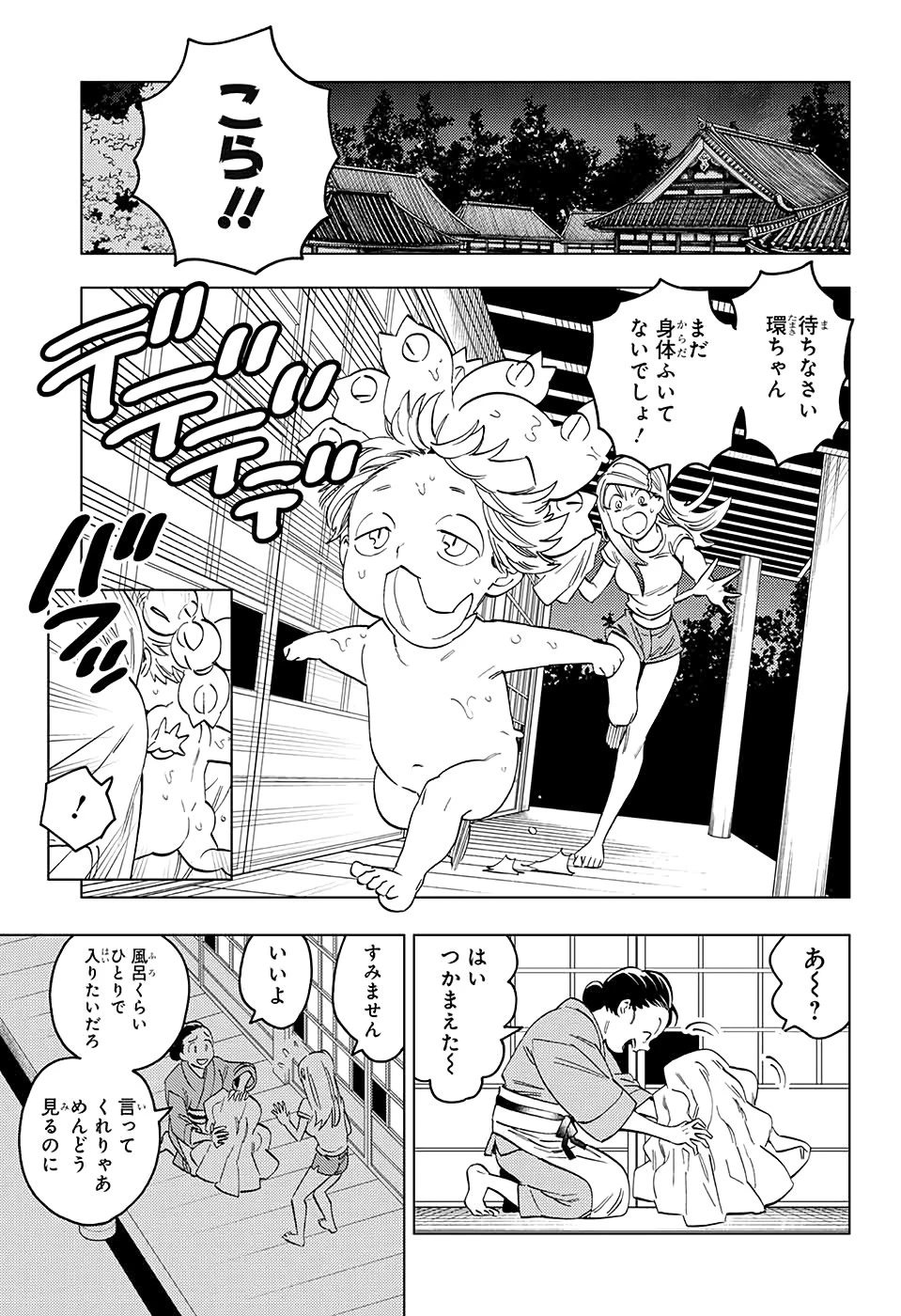 けものじへん 第48話 - 2