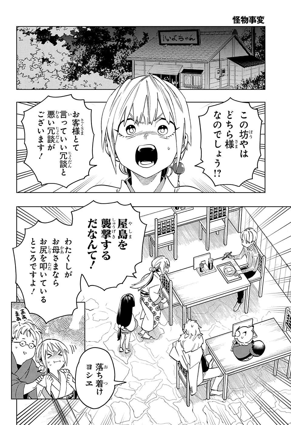 けものじへん 第48話 - 5