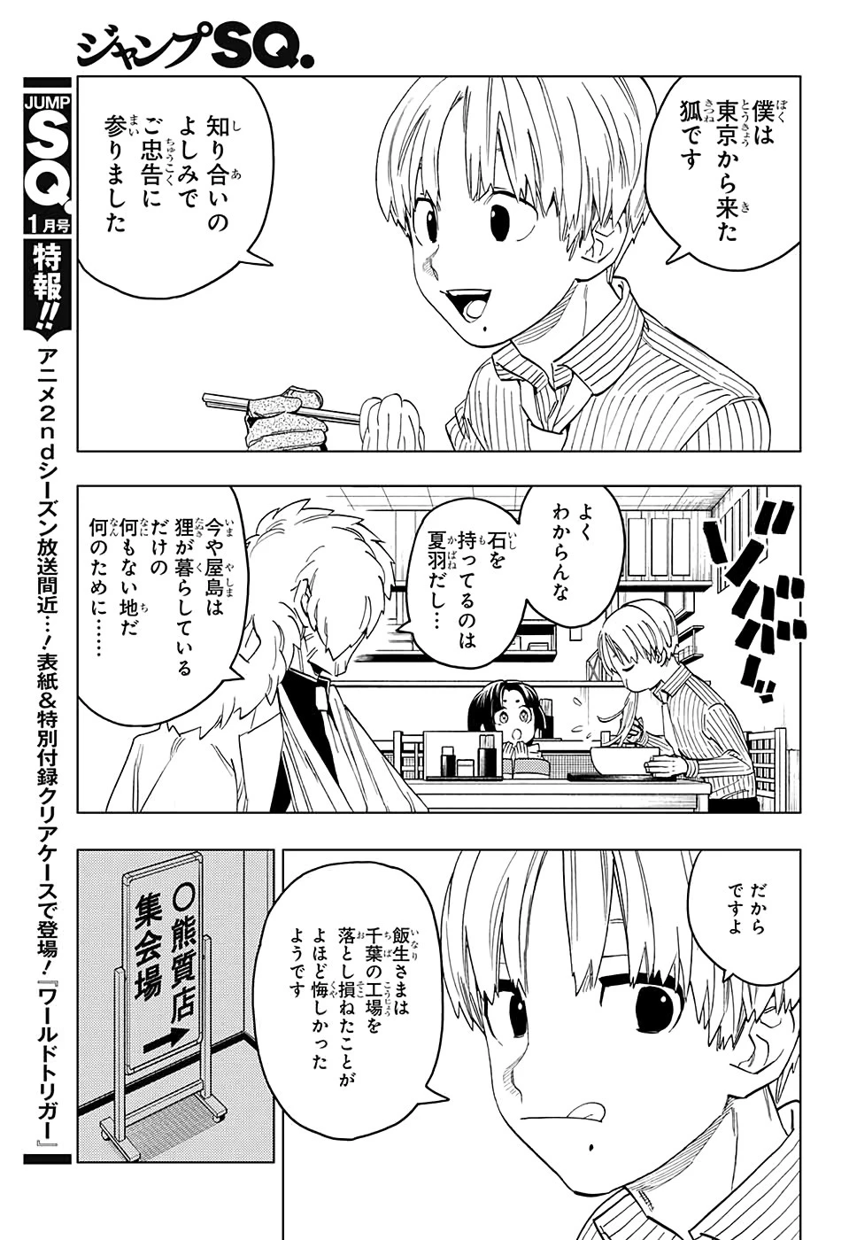 けものじへん 第48話 - 6