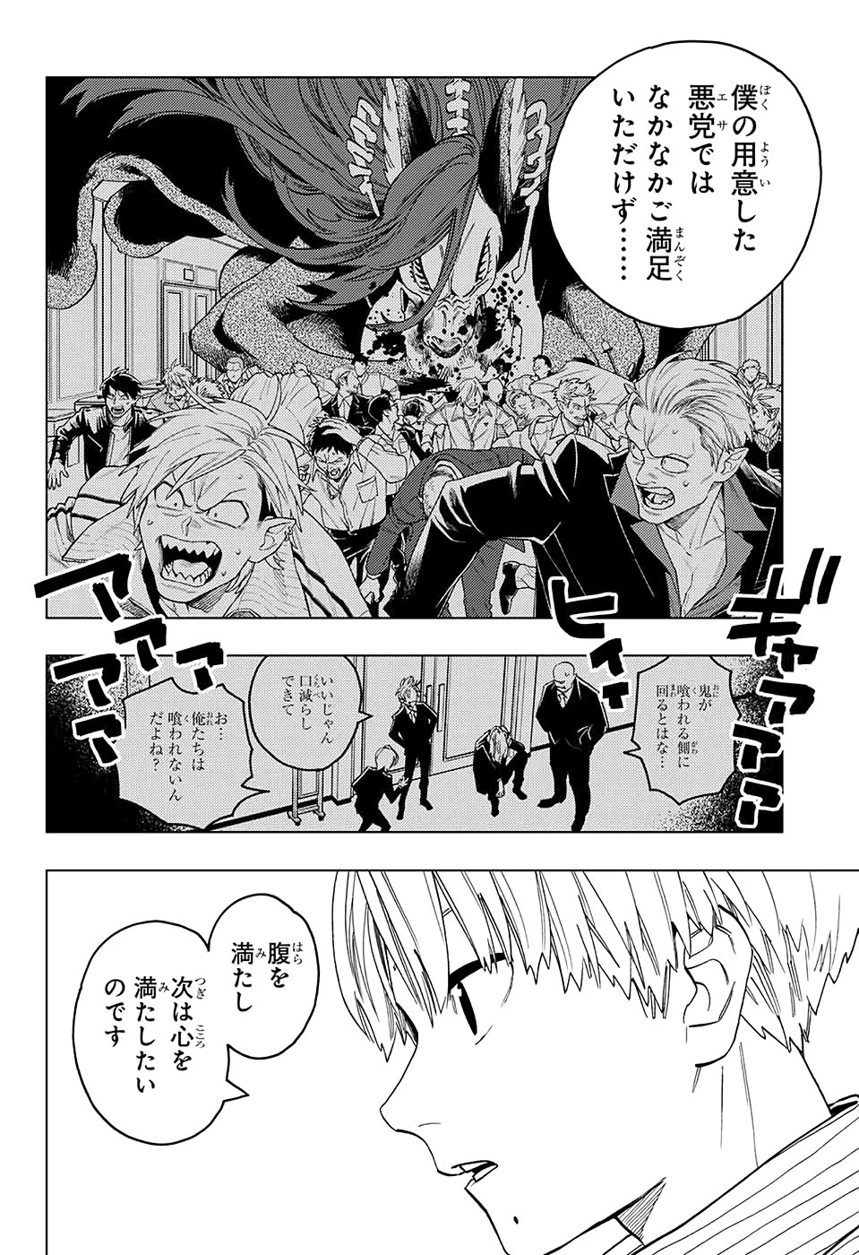 けものじへん 第48話 - 7