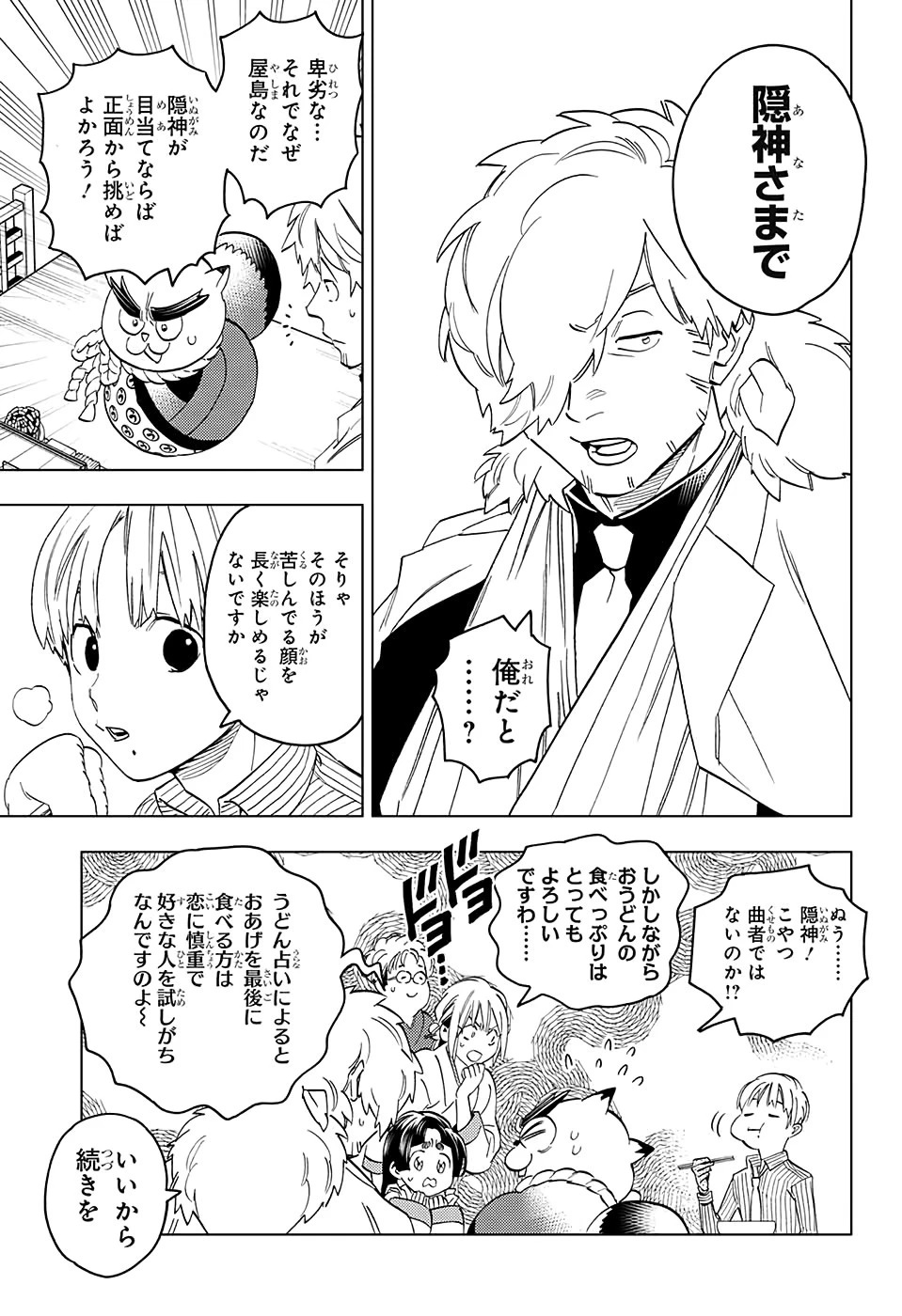 けものじへん 第48話 - 8