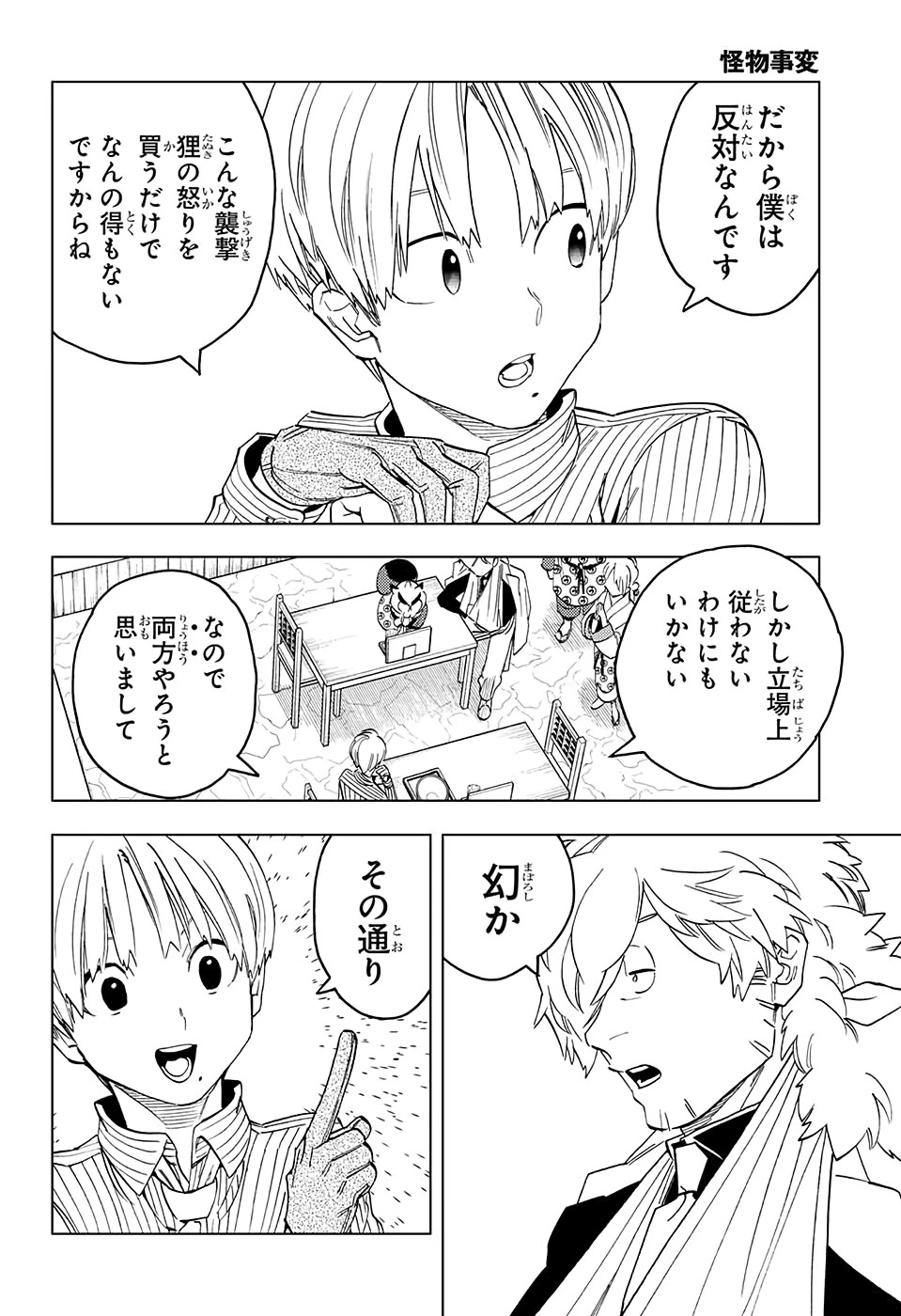 けものじへん 第48話 - 9