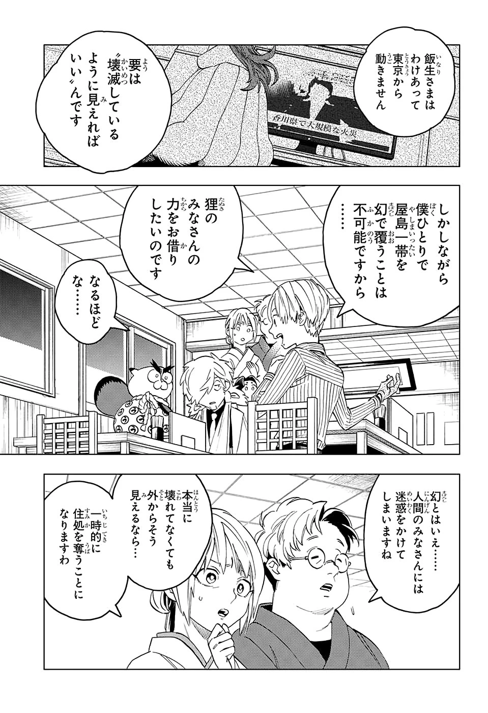 けものじへん 第48話 - 10