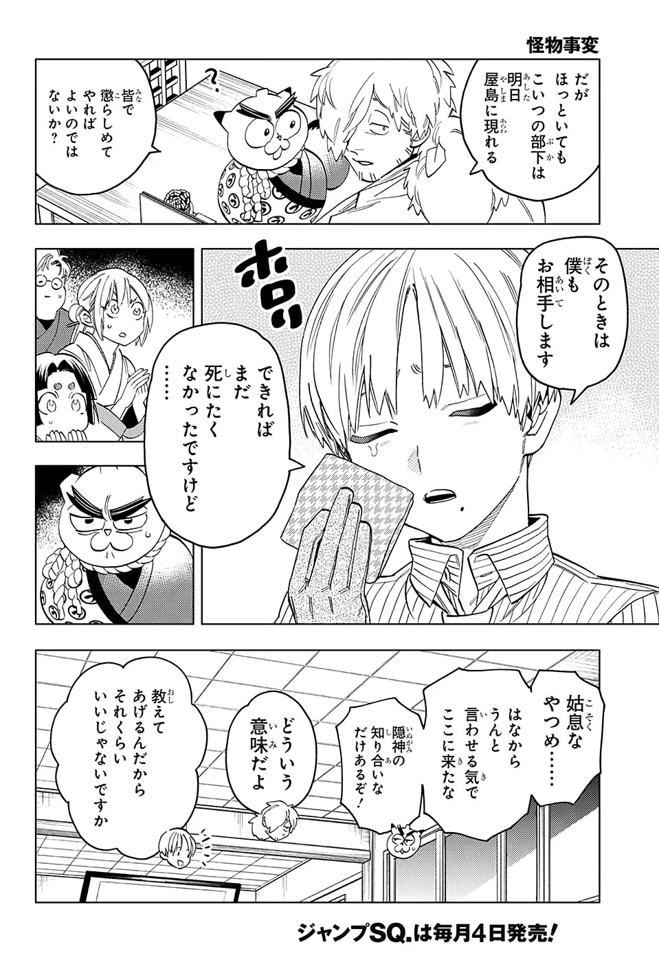 けものじへん 第48話 - 11