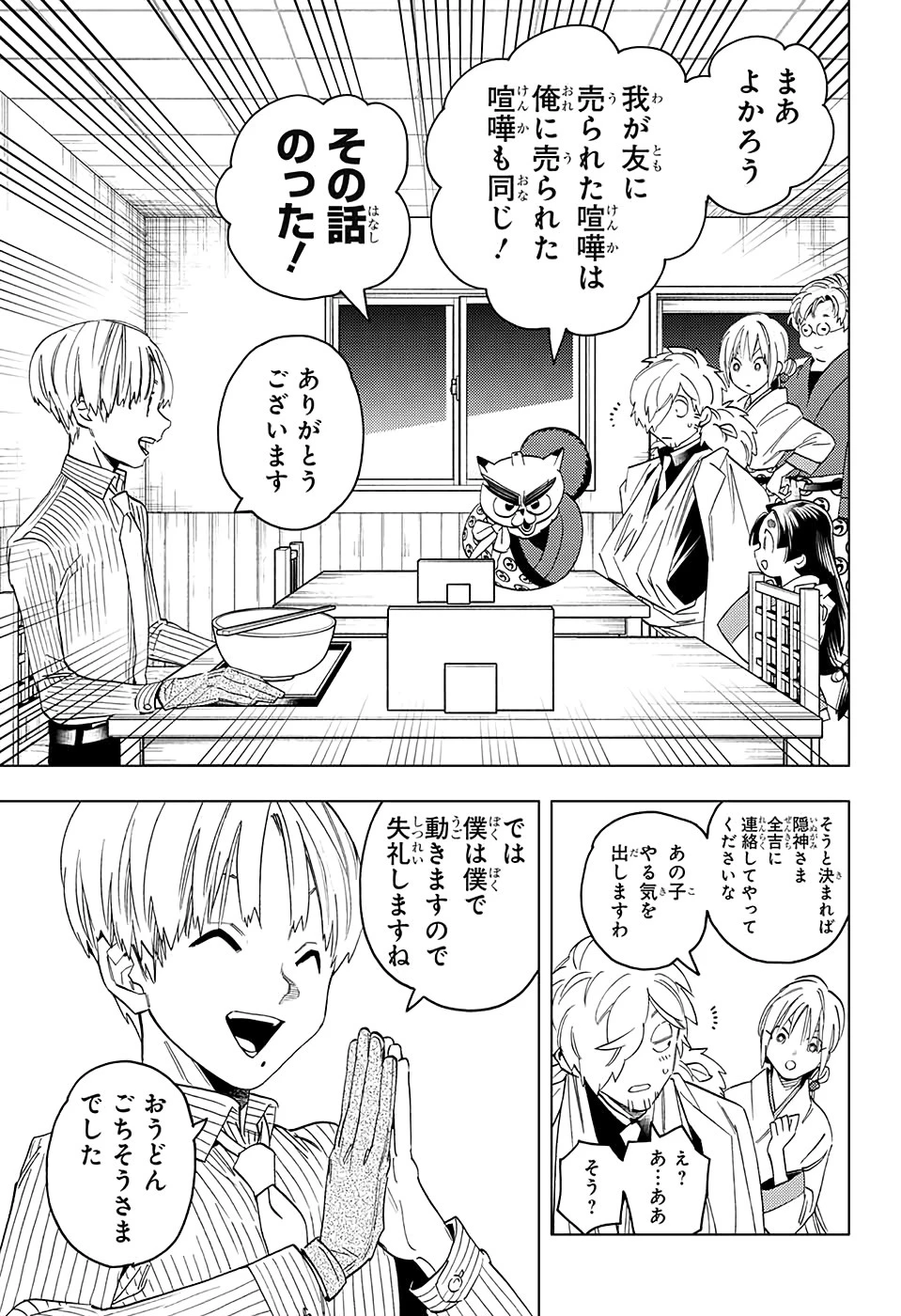 けものじへん 第48話 - 12