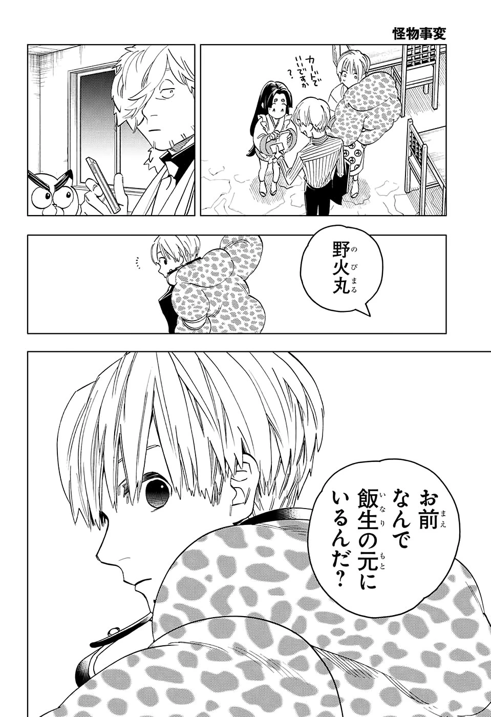 けものじへん 第48話 - 13