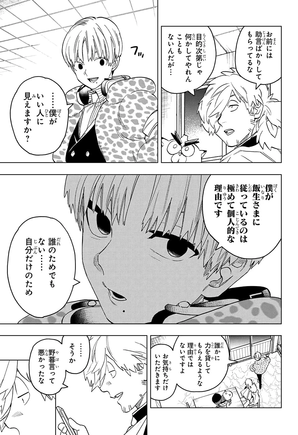 けものじへん 第48話 - 14