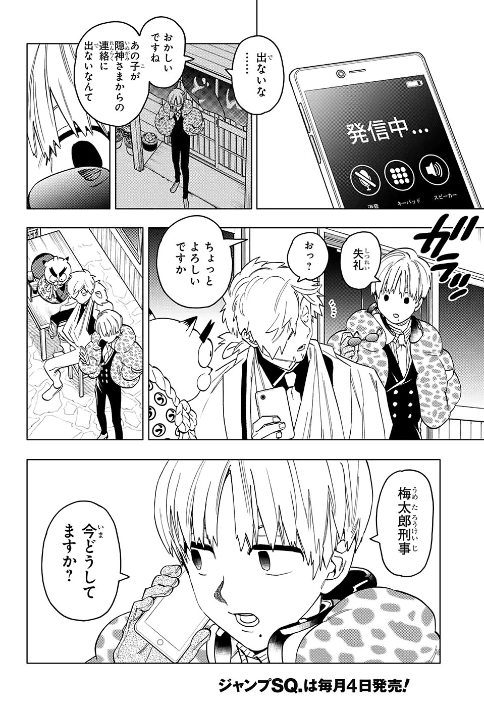 けものじへん 第48話 - 15
