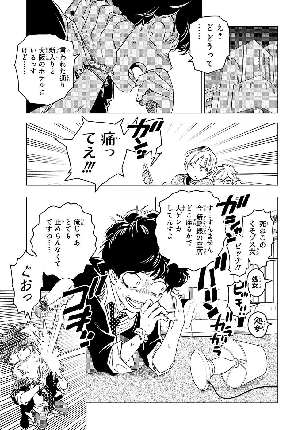 けものじへん 第48話 - 16