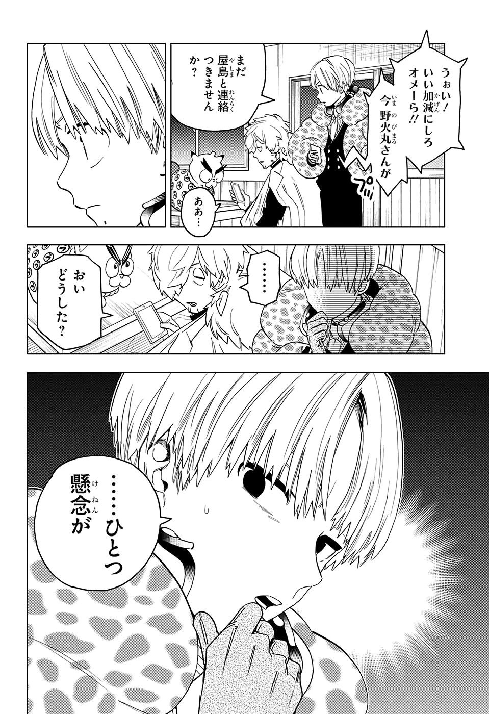 けものじへん 第48話 - 17