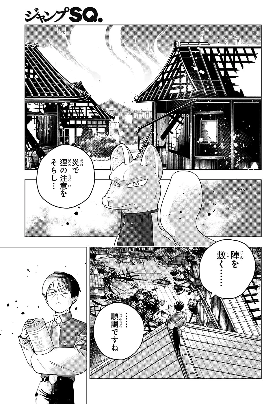 けものじへん 第48話 - 18
