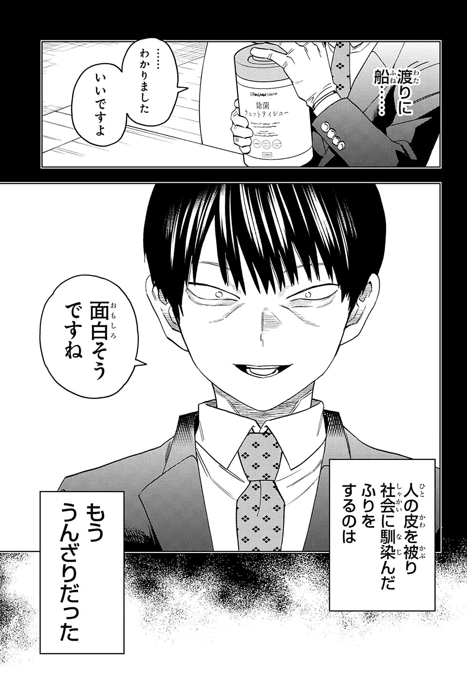 けものじへん 第48話 - 22