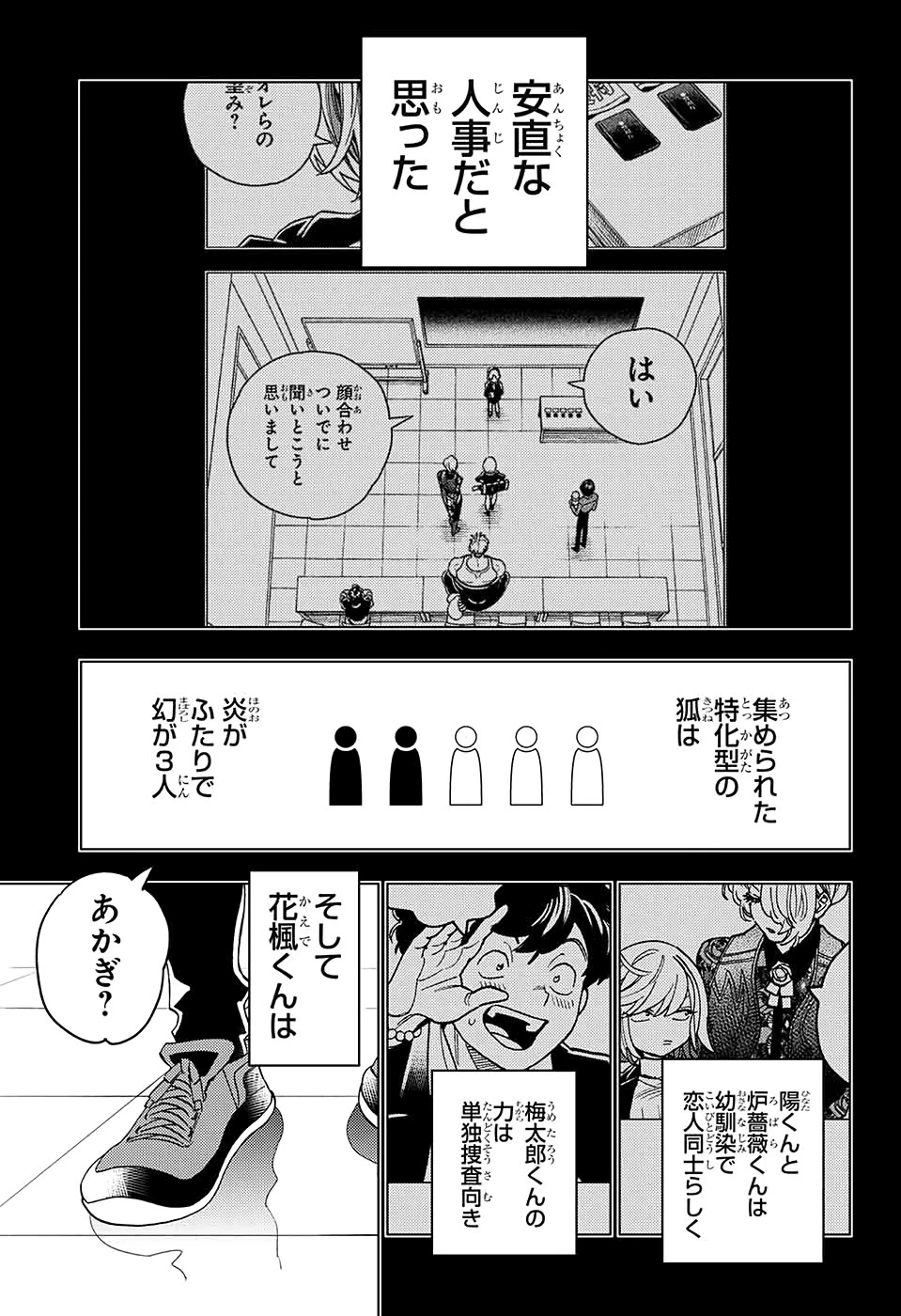 けものじへん 第48話 - 24