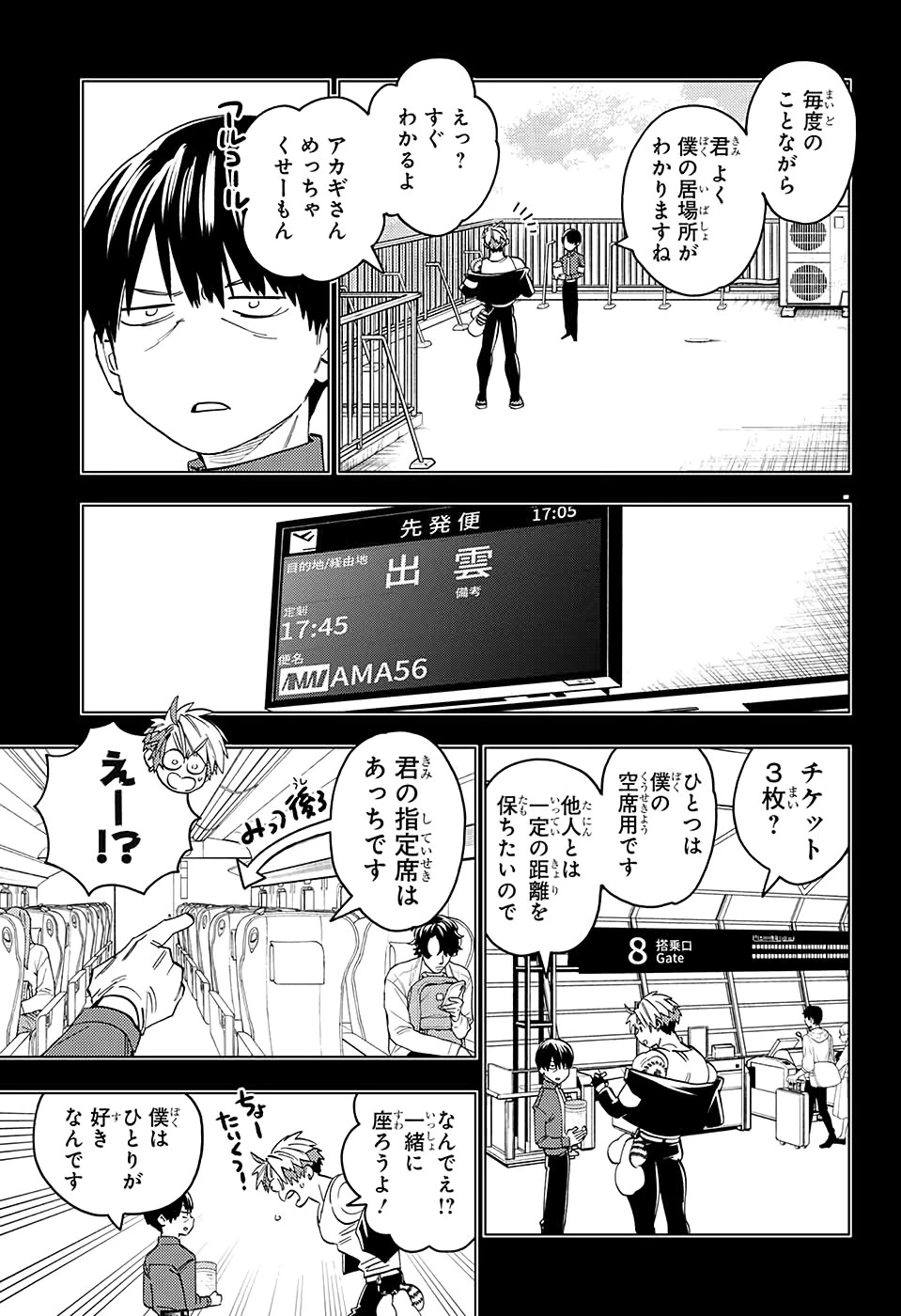 けものじへん 第48話 - 26