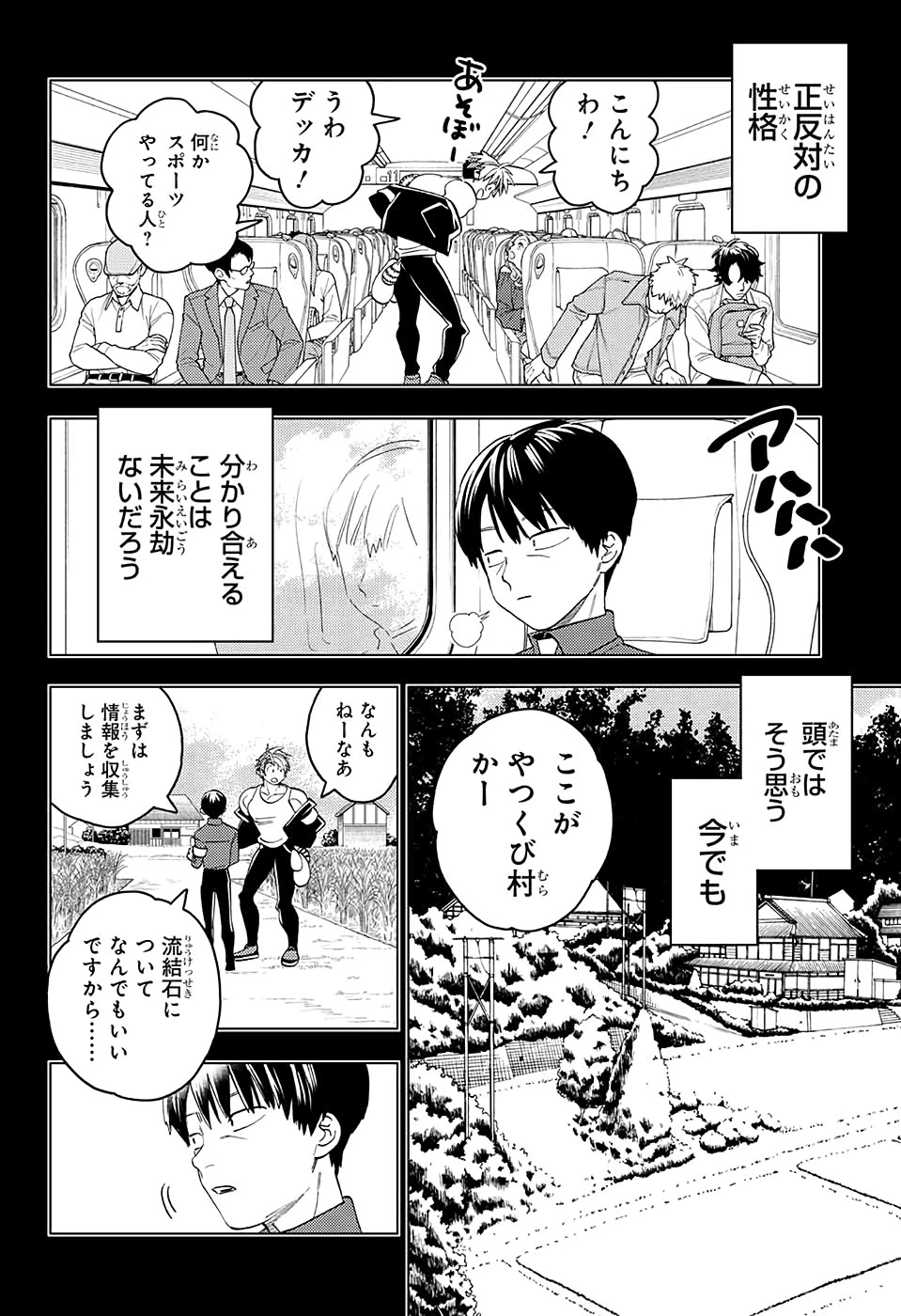 けものじへん 第48話 - 27