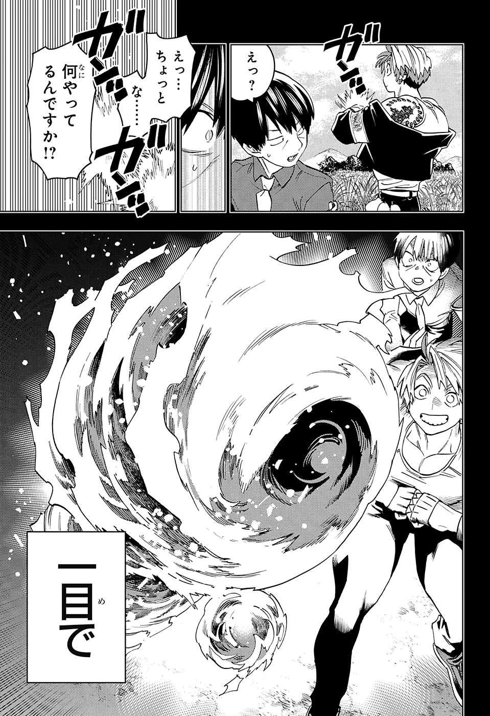 けものじへん 第48話 - 28