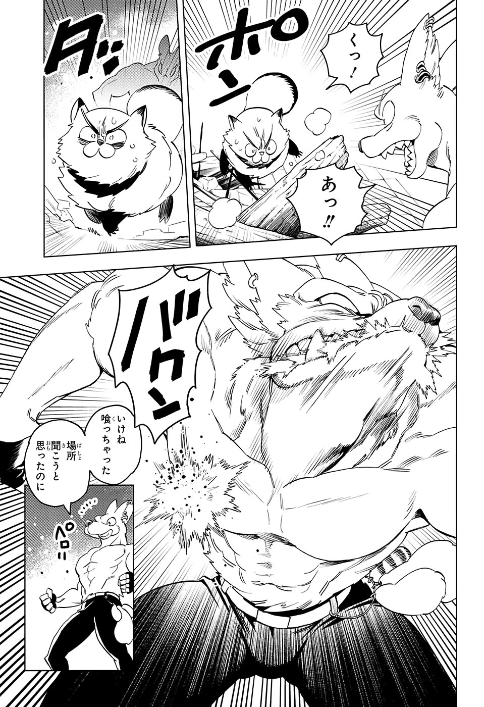 けものじへん 第48話 - 34