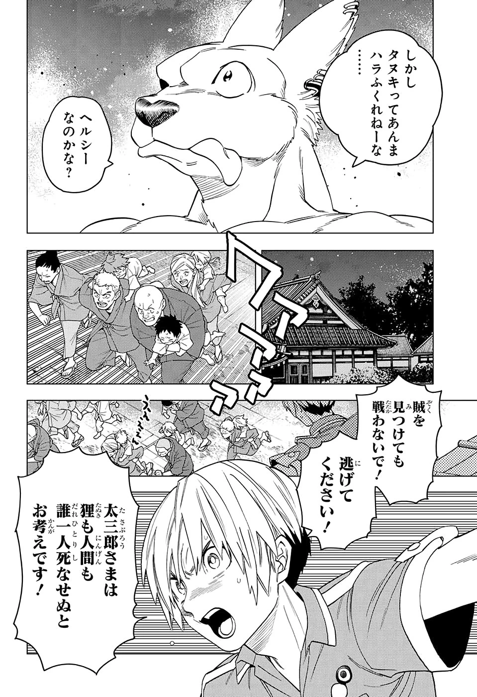 けものじへん 第48話 - 35