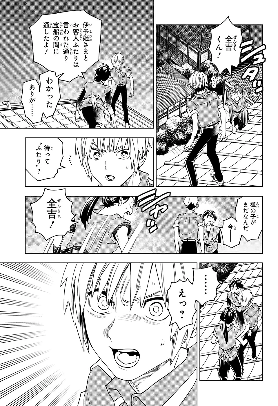 けものじへん 第48話 - 36