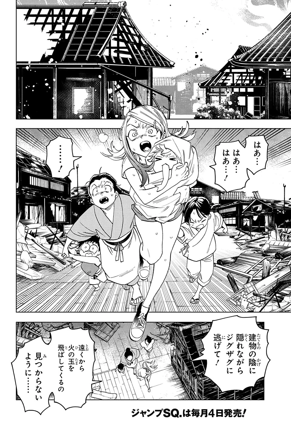 けものじへん 第48話 - 37